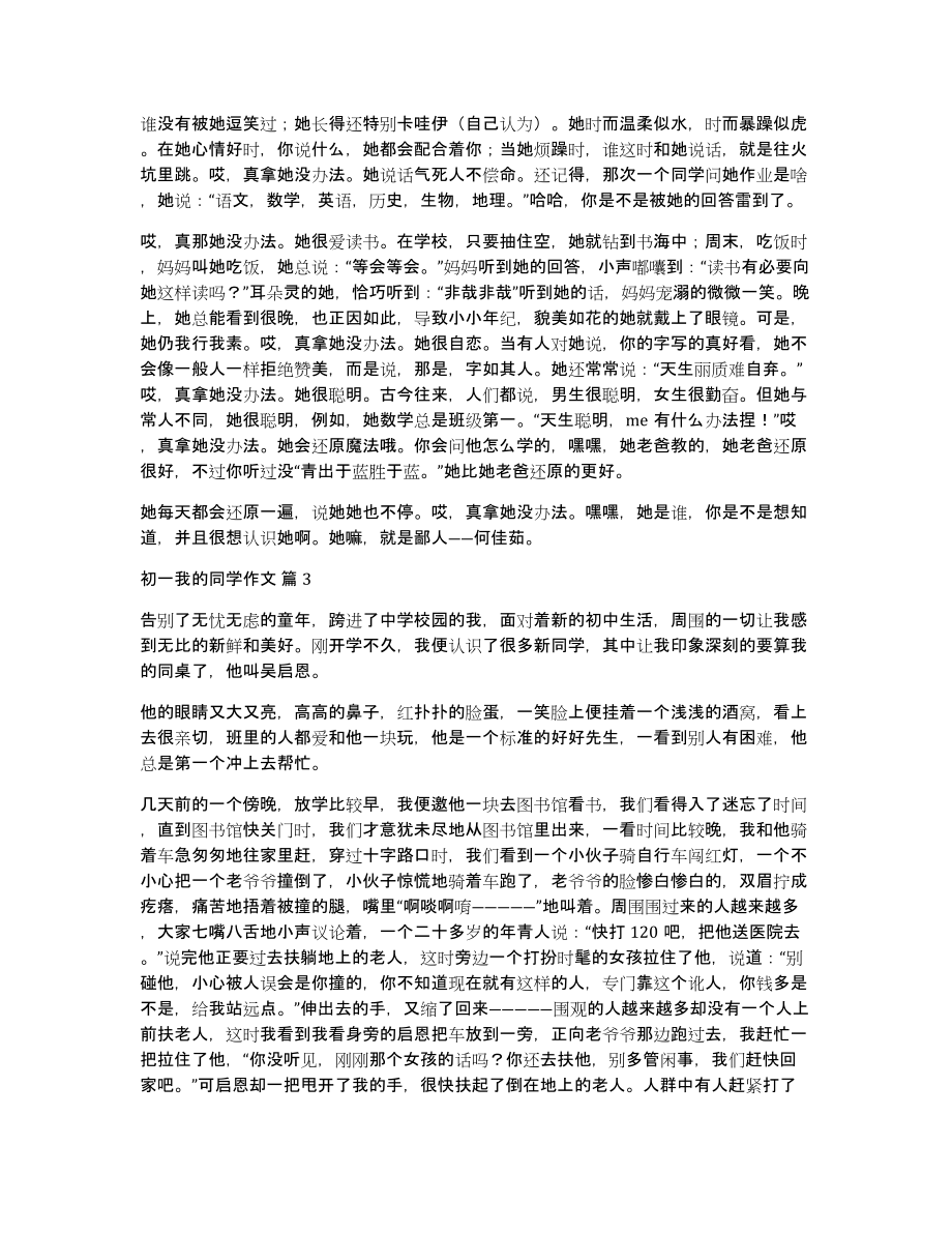 初一我的同学作文合集十篇_第2页