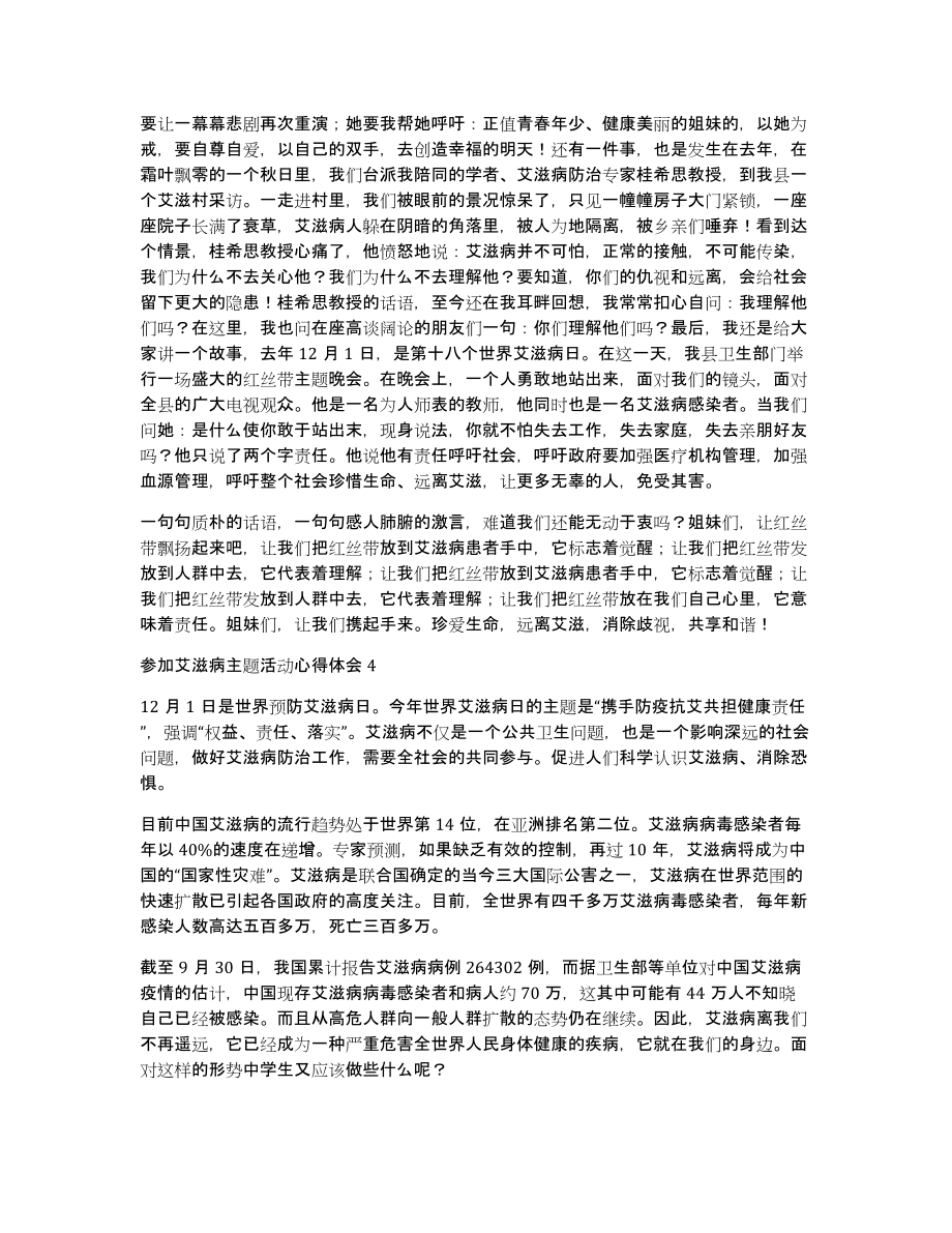 参加艾滋病主题活动心得体会（5篇）_第3页