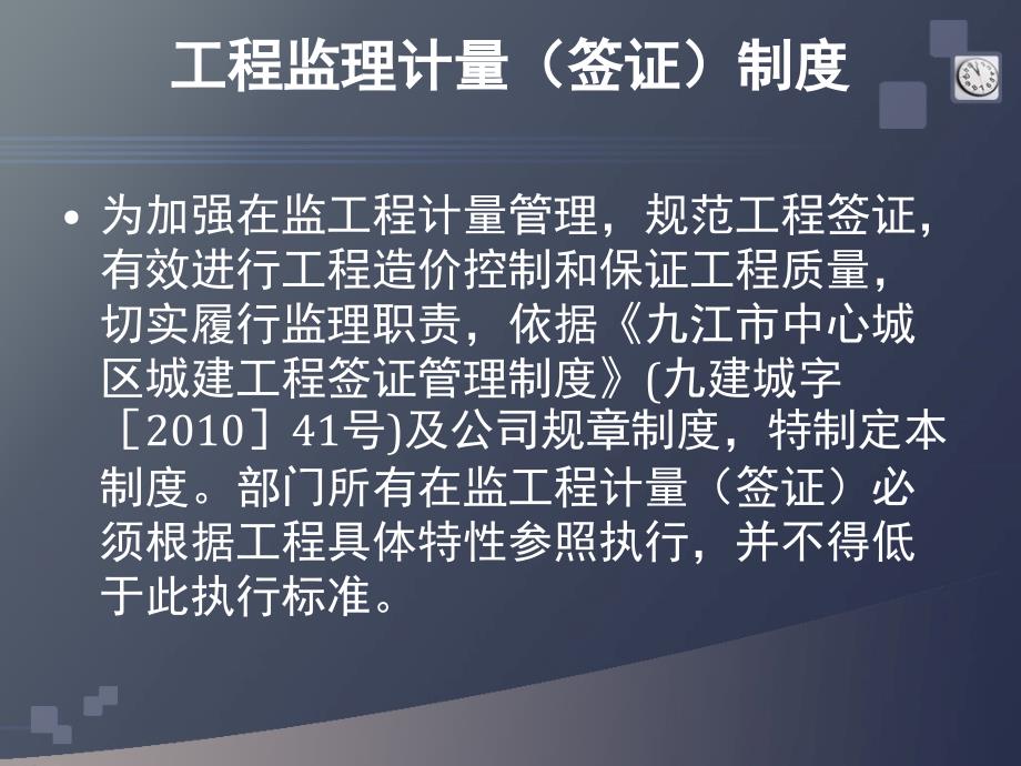 工程监理计量(签证)制度课件_第1页