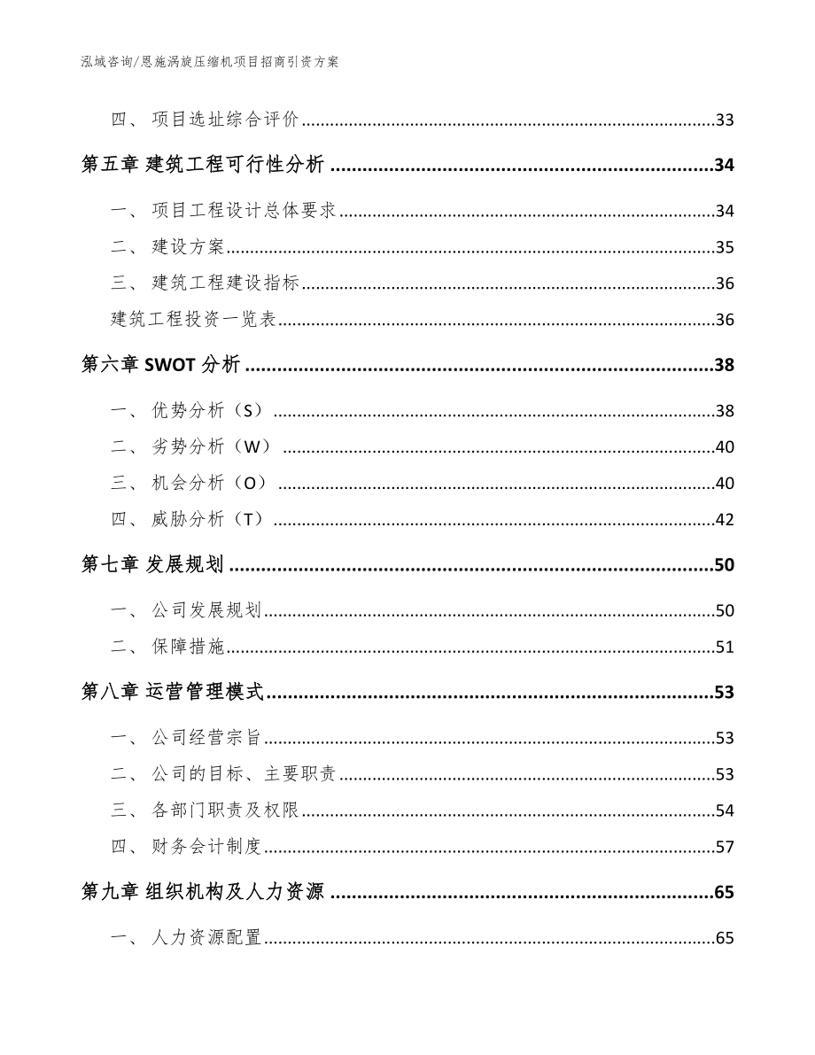 恩施涡旋压缩机项目招商引资方案_第2页