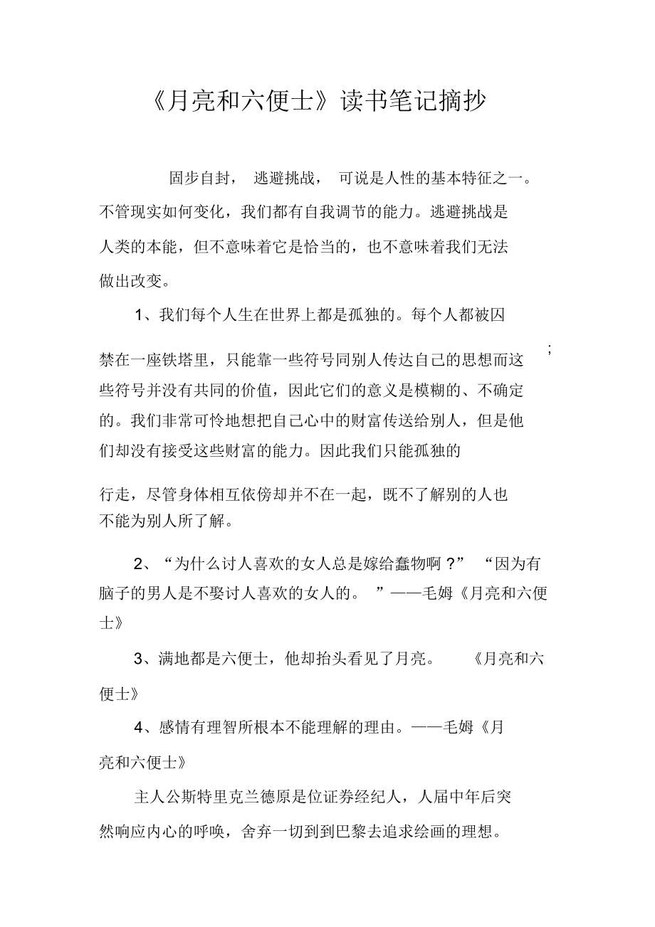 月亮和六便士读书笔记摘抄_第1页