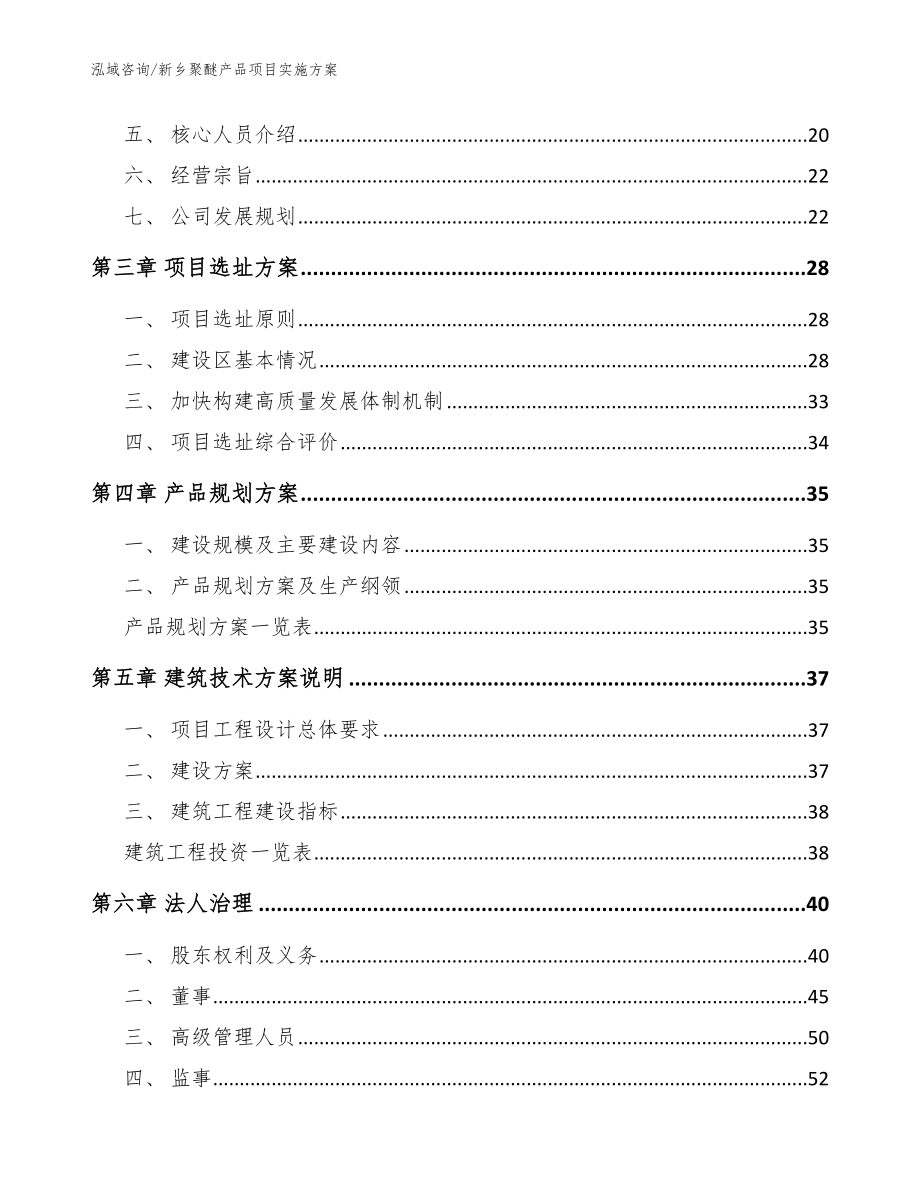 新乡聚醚产品项目实施_第2页