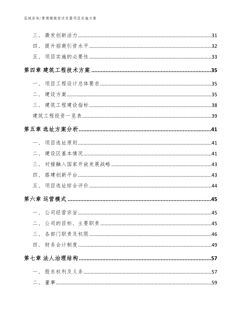 景德镇微型逆变器项目实施_参考范文_第2页