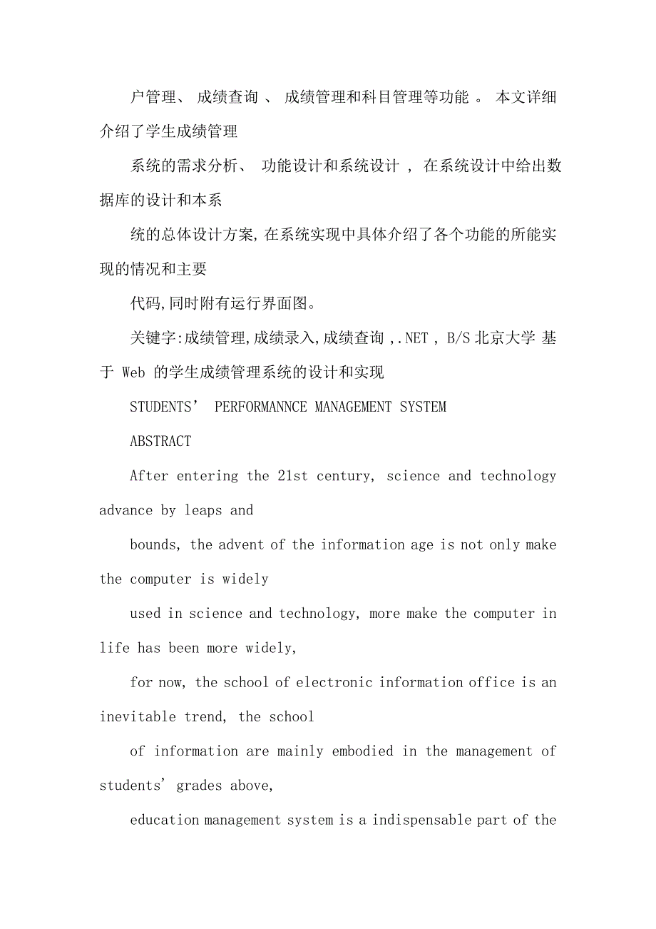 基于Web的学生成绩管理系统的设计和实现(硕士论文)_第2页