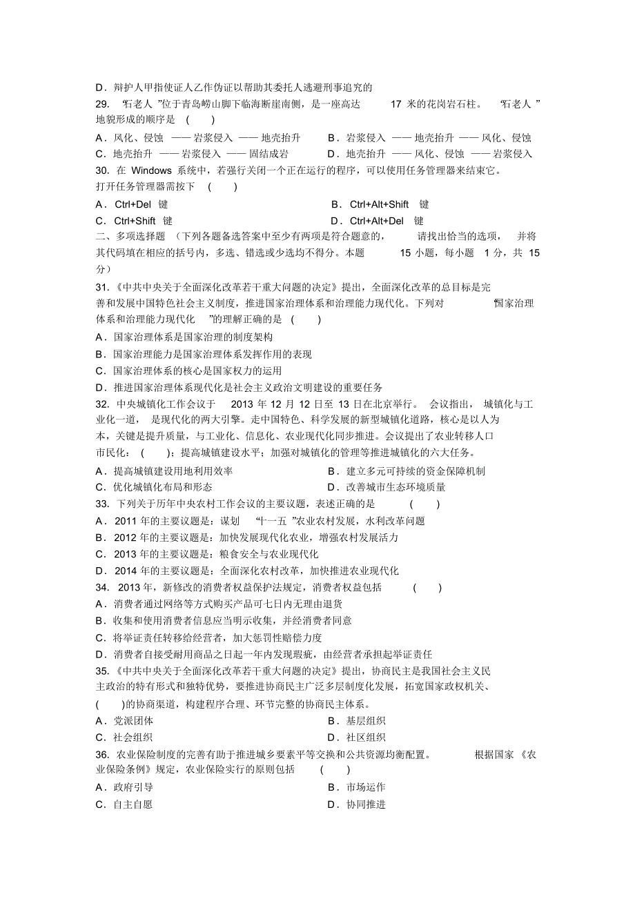 山东省属事业单位考试真题(教育类)收集_第4页