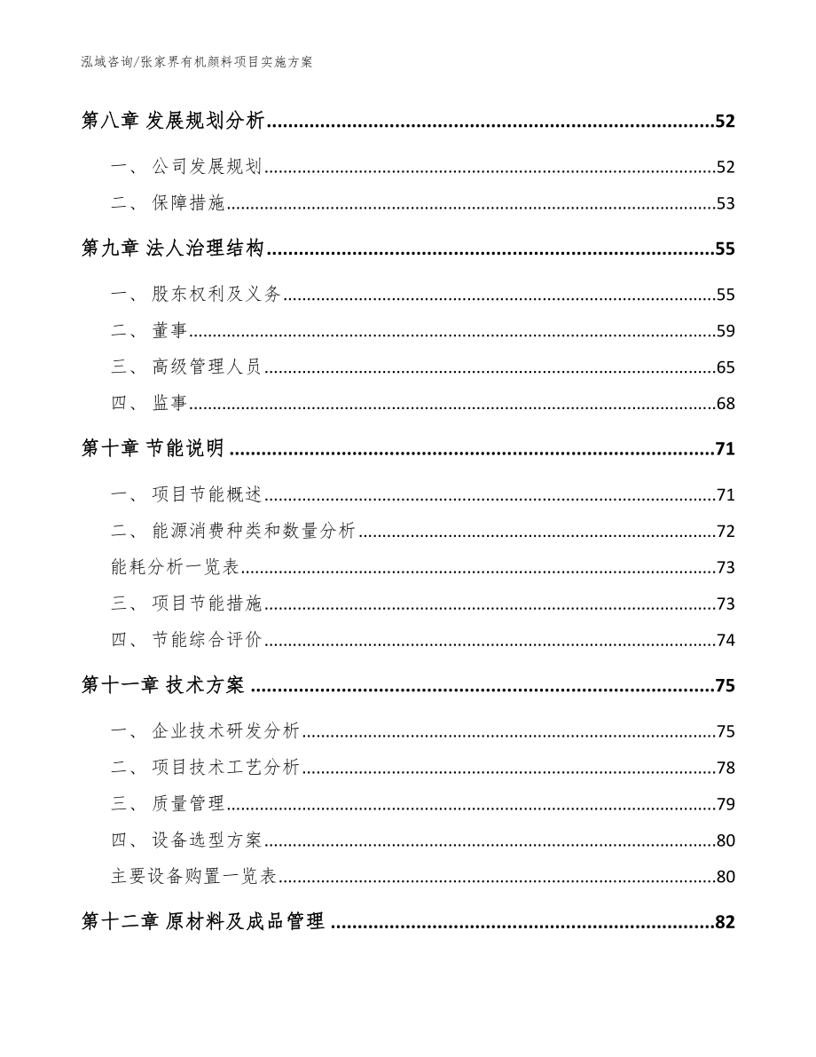 张家界有机颜料项目实施方案_模板参考_第4页