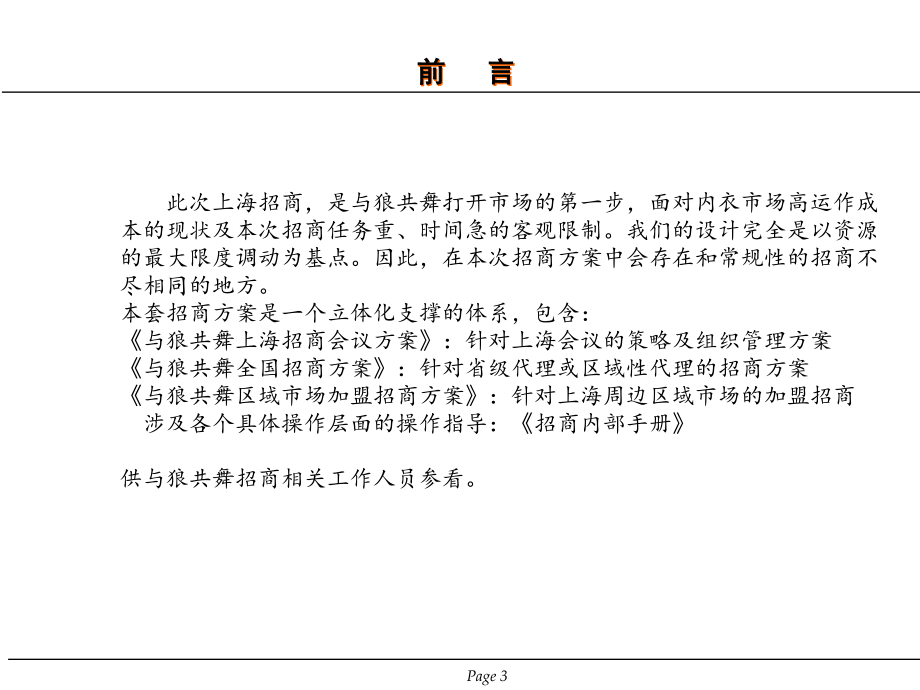 招商方案课件(powerpoint 41页)_第3页