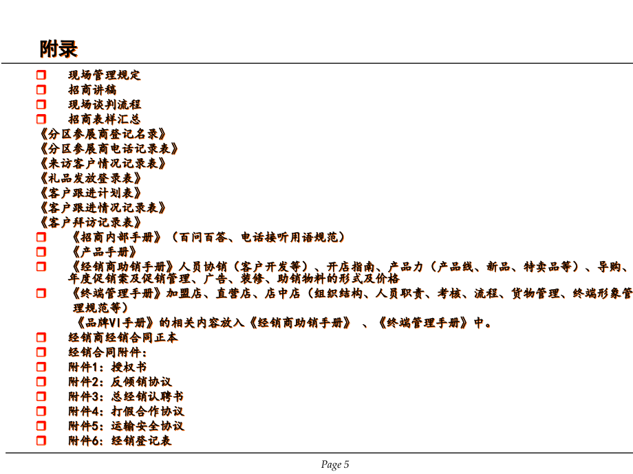 招商方案课件(powerpoint 41页)_第5页