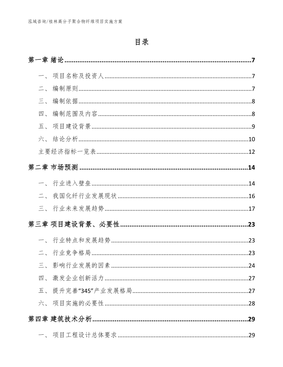桂林高分子聚合物纤维项目实施方案_第2页