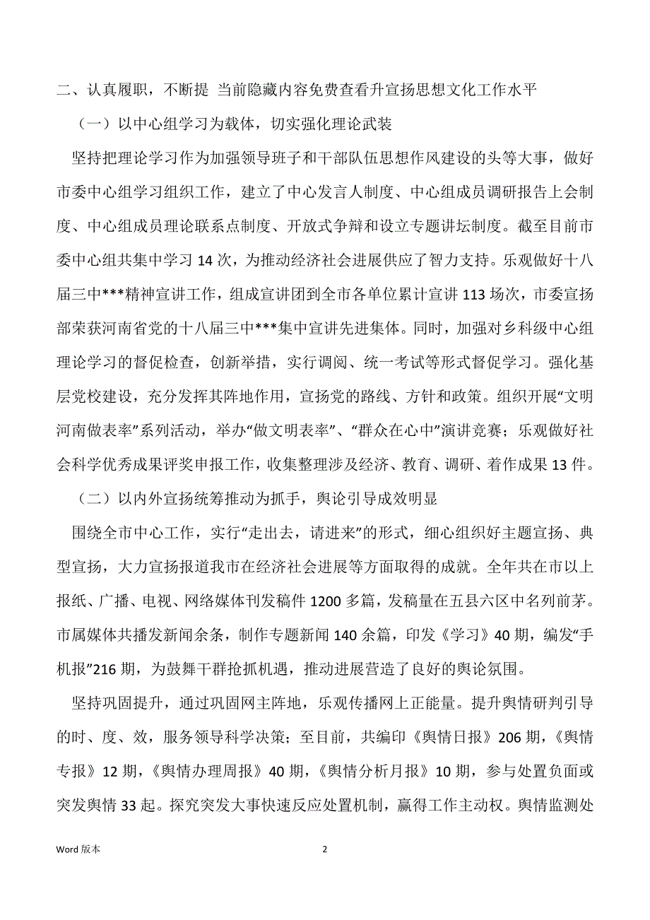 2022宣传部部长述职述廉述学报告【精选推举】_第2页