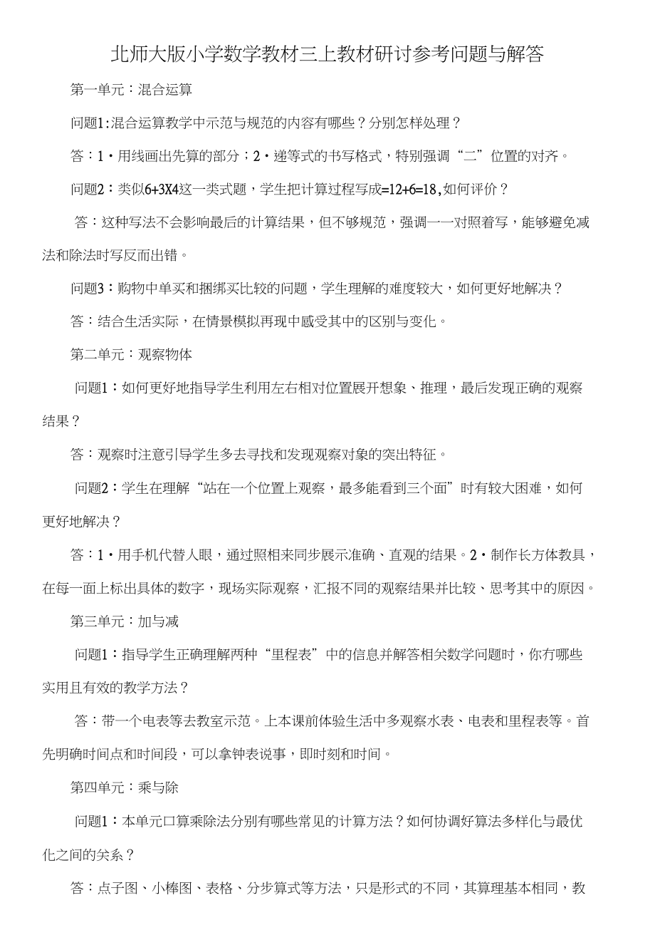 三上教材研讨问题与解答_第1页