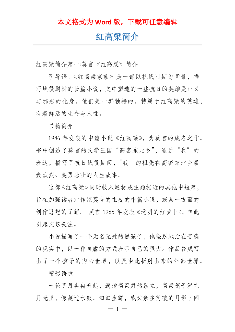 红高粱简介_第1页