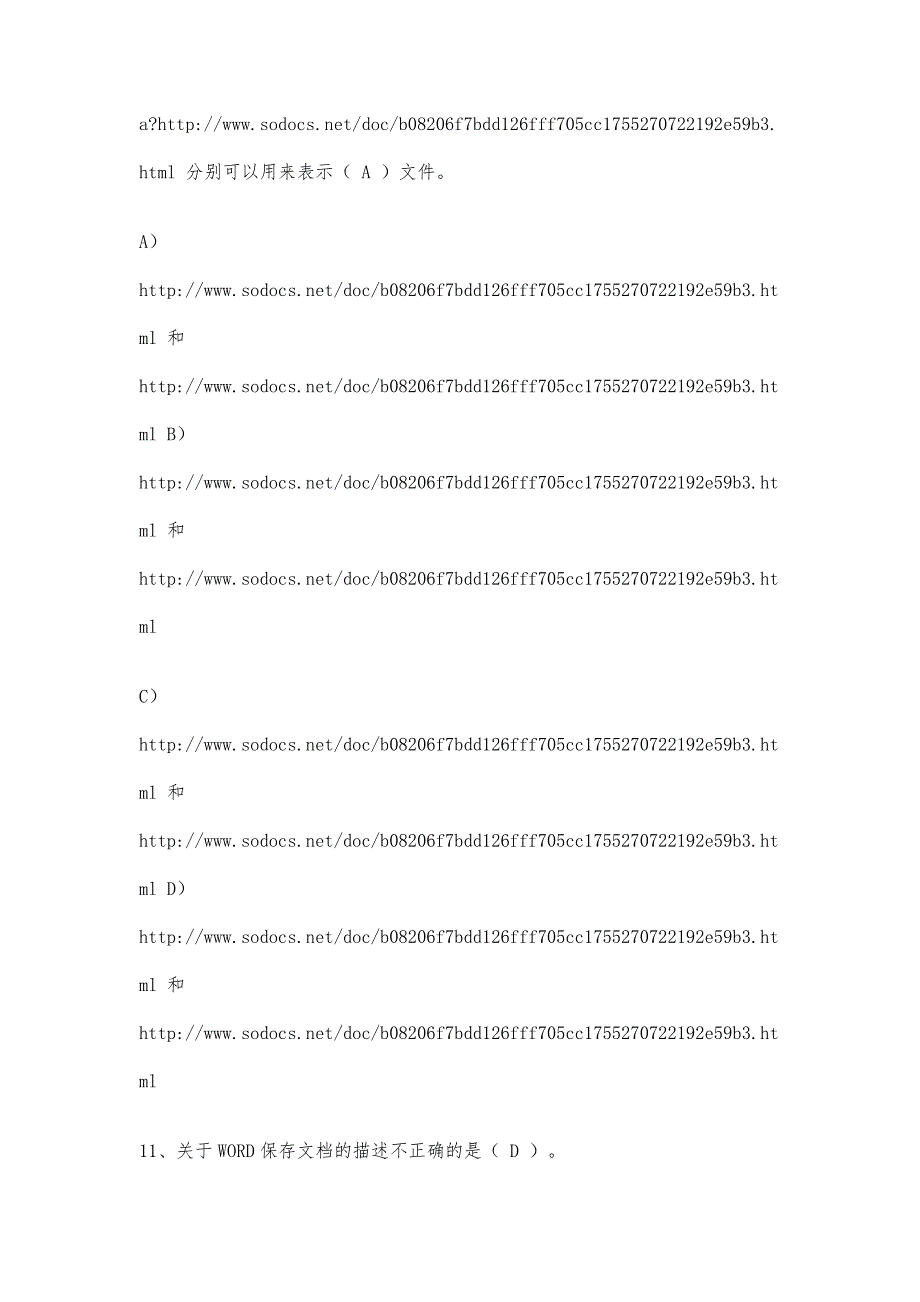 计算机一年级考试试题题库有答案_第3页