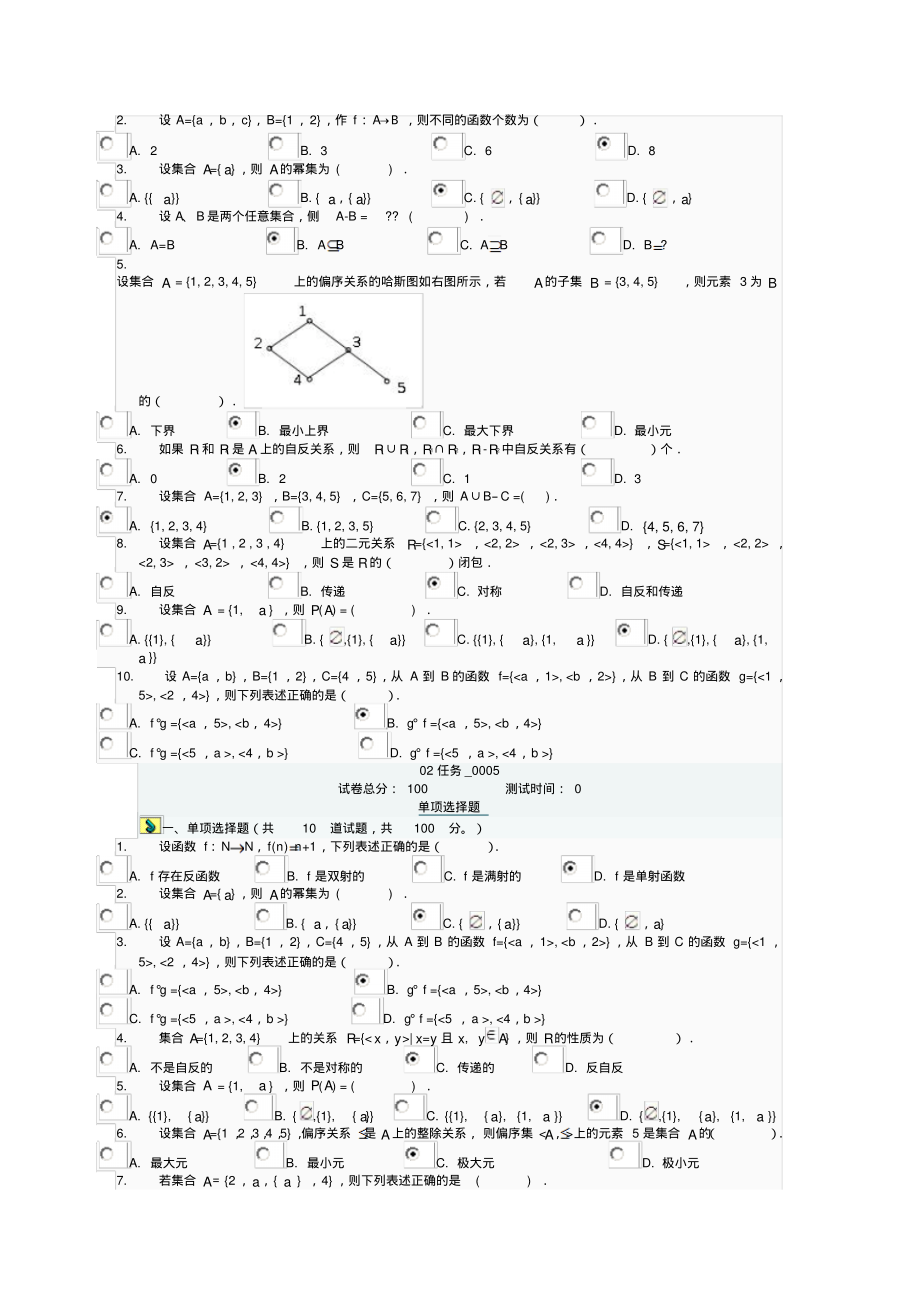 秋国家开放大学《离散数学》形考2试题及答案(答案全部正确)共享_第3页