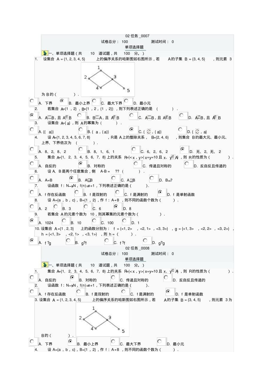 秋国家开放大学《离散数学》形考2试题及答案(答案全部正确)共享_第5页