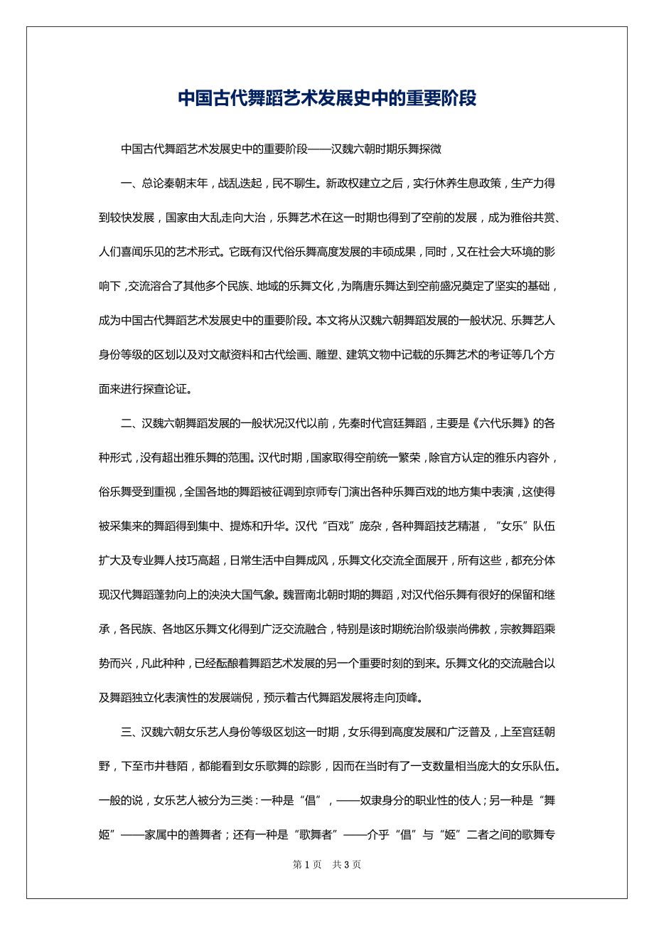 中国古代舞蹈艺术发展史中的重要阶段_第1页