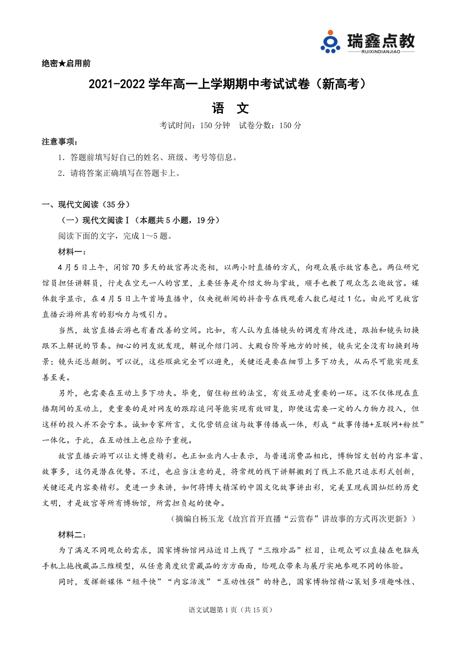 2021-2022学年高一上学期期中考试语文试卷（新高考）_第1页