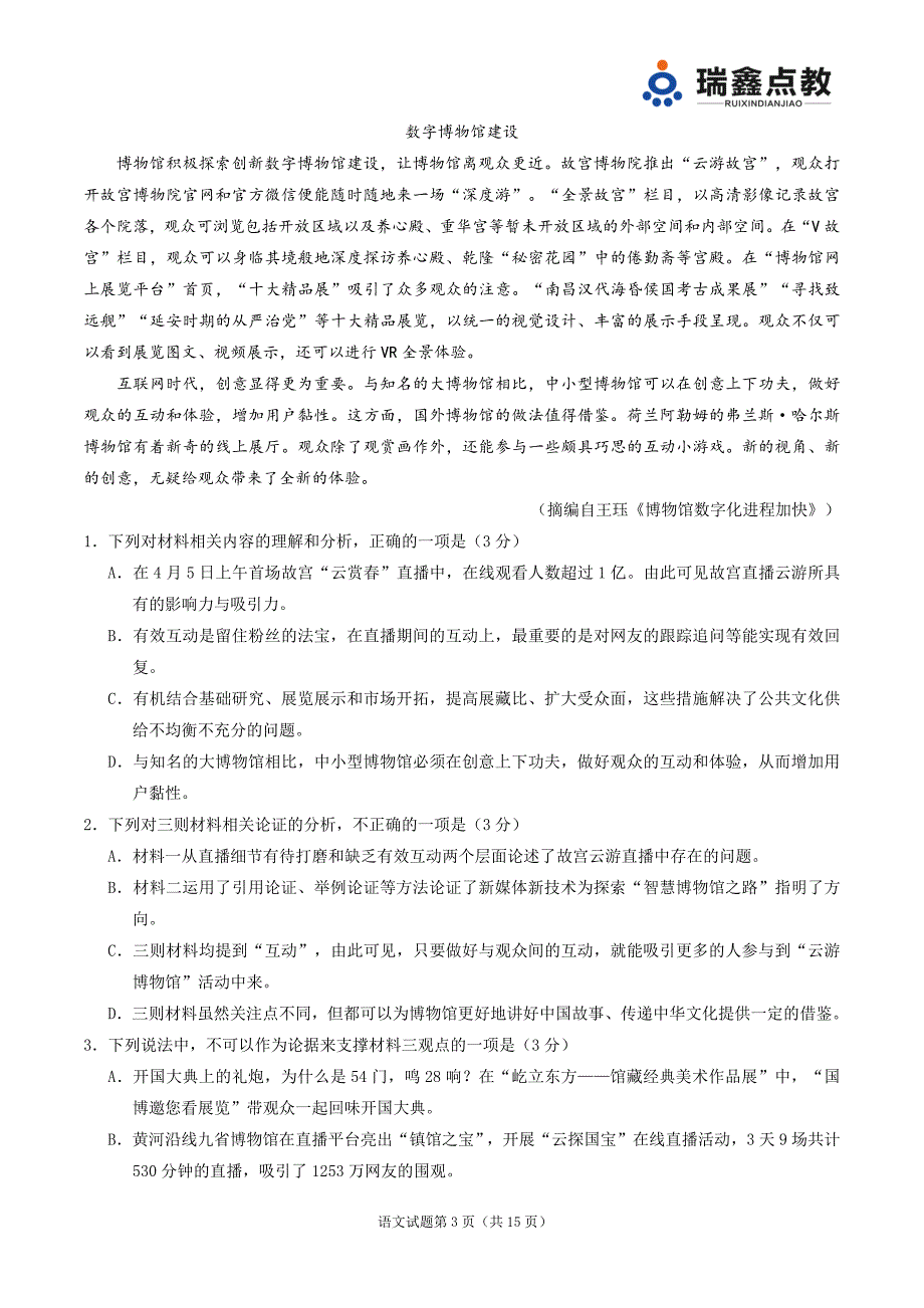 2021-2022学年高一上学期期中考试语文试卷（新高考）_第3页