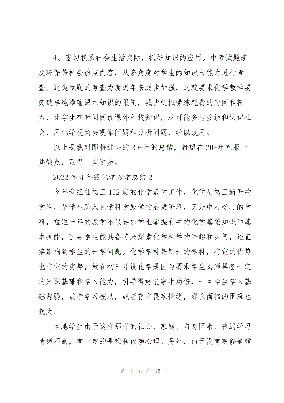 2022年九年级化学教学总结10篇_第3页