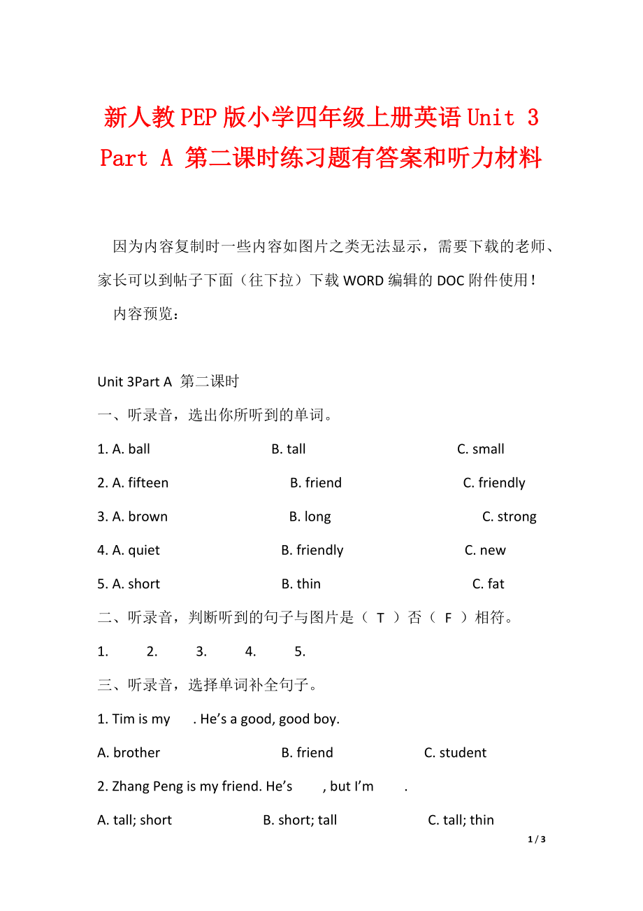 新人教PEP版小学四年级上册英语Unit 3Part A 第二课时练习题有答案和听力材料_第1页