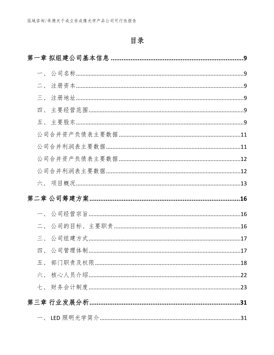 承德关于成立非成像光学产品公司可行性报告_第2页