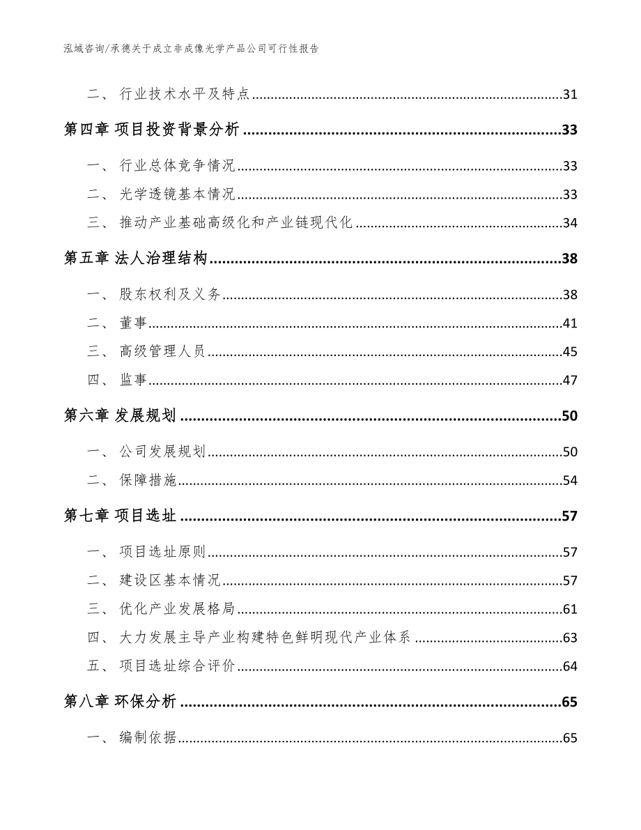 承德关于成立非成像光学产品公司可行性报告_第3页