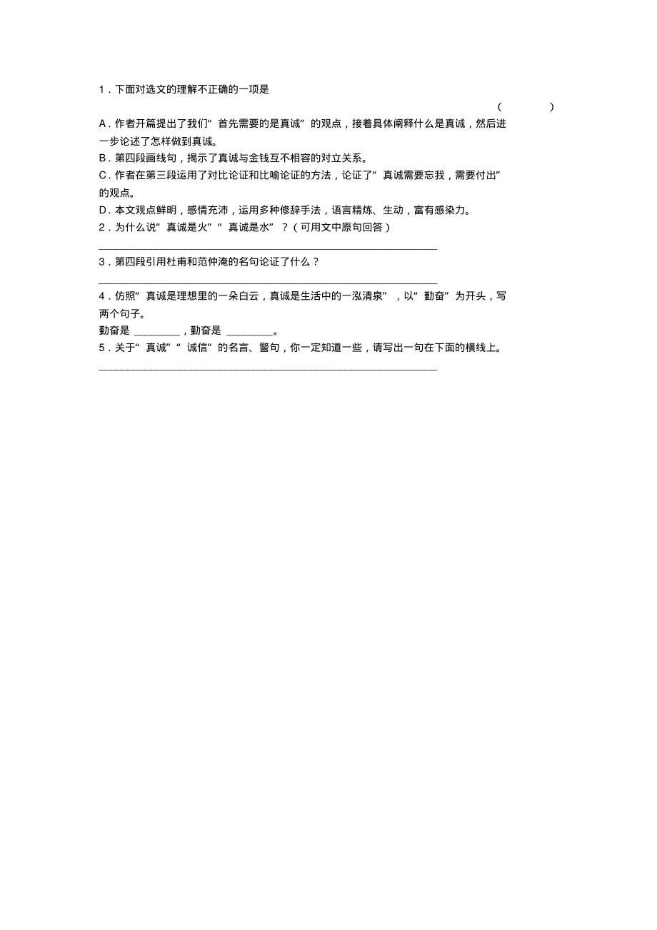 人教版九年级上册语文《中国人失掉自信力了吗》同步练习可用_第3页