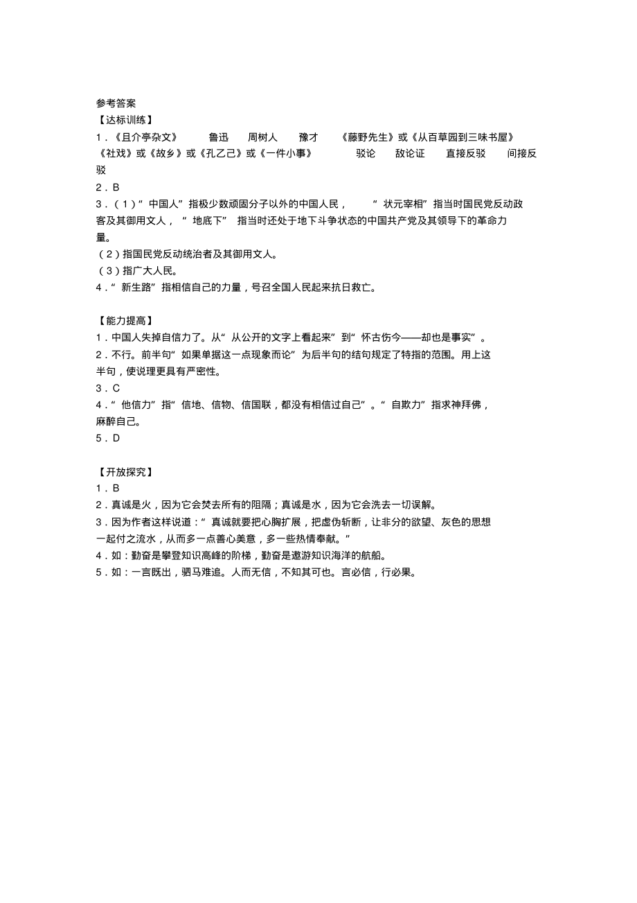 人教版九年级上册语文《中国人失掉自信力了吗》同步练习可用_第4页