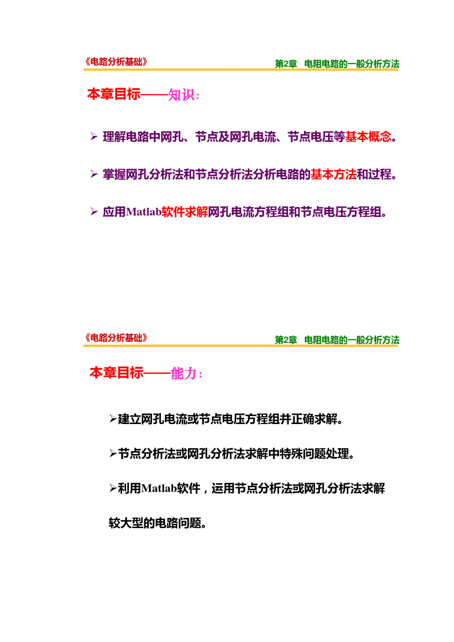 电路分析第2章网孔分析法与节点分析法解析_第2页