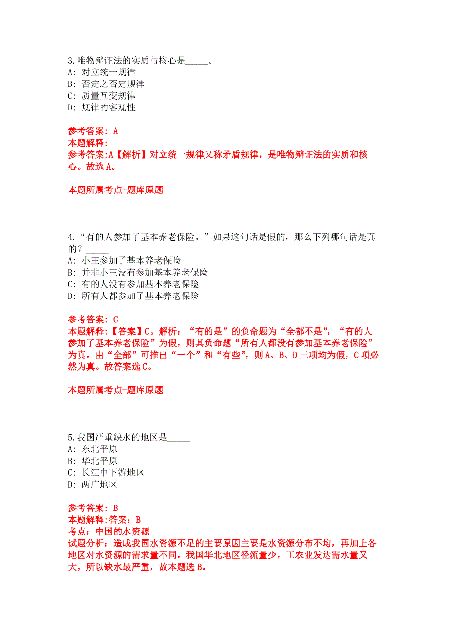 2022年03月2022上海对外经贸大学统计与信息学院教学秘书公开招聘1人模拟卷_第2页