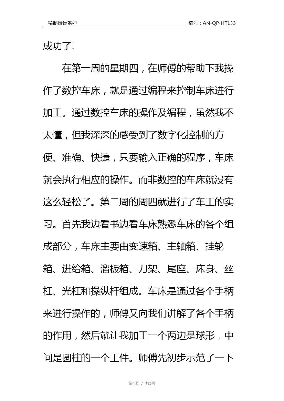 车床实习报告通用范本_第4页