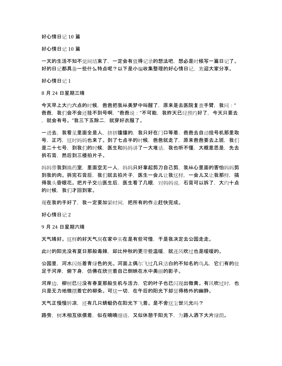 好心情日记10篇_第1页
