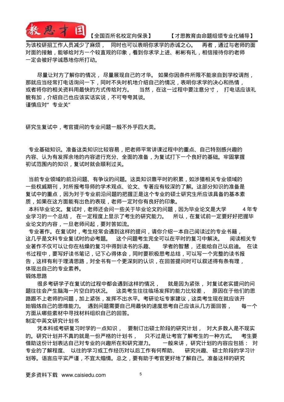 清华大学城乡规划学考研,复试真题,考研大纲,考研流程,考研笔记,真题解析终稿_第5页