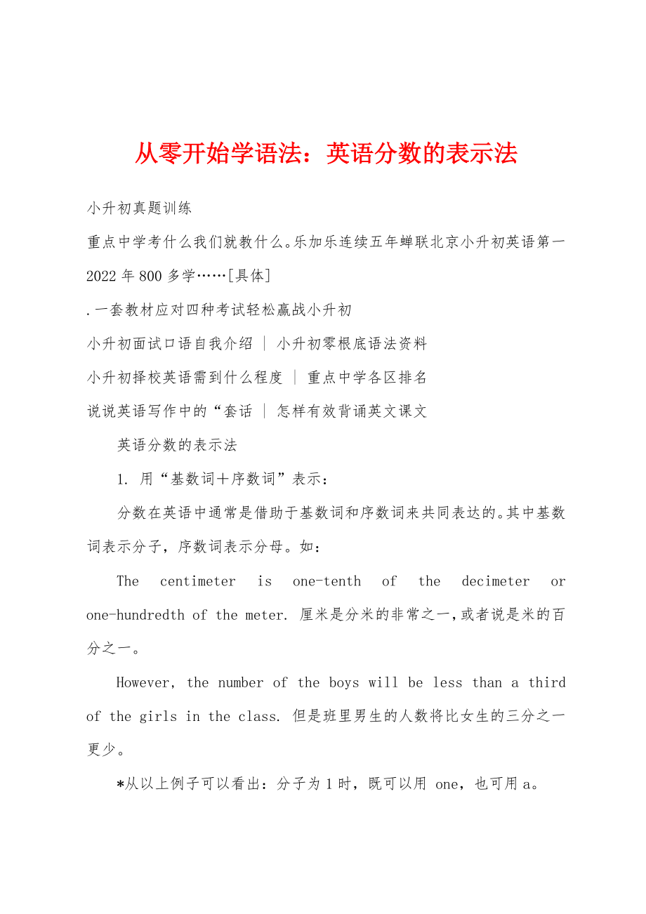 从零开始学语法：英语分数的表示法_第1页