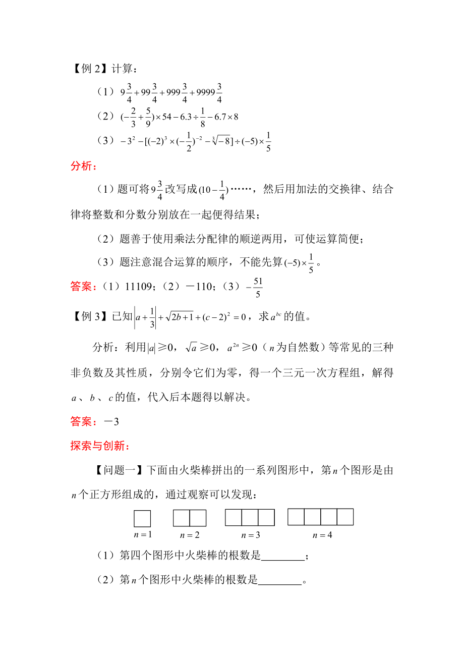 2019-2020年中考第一轮考点专题测试卷(8)_第2页