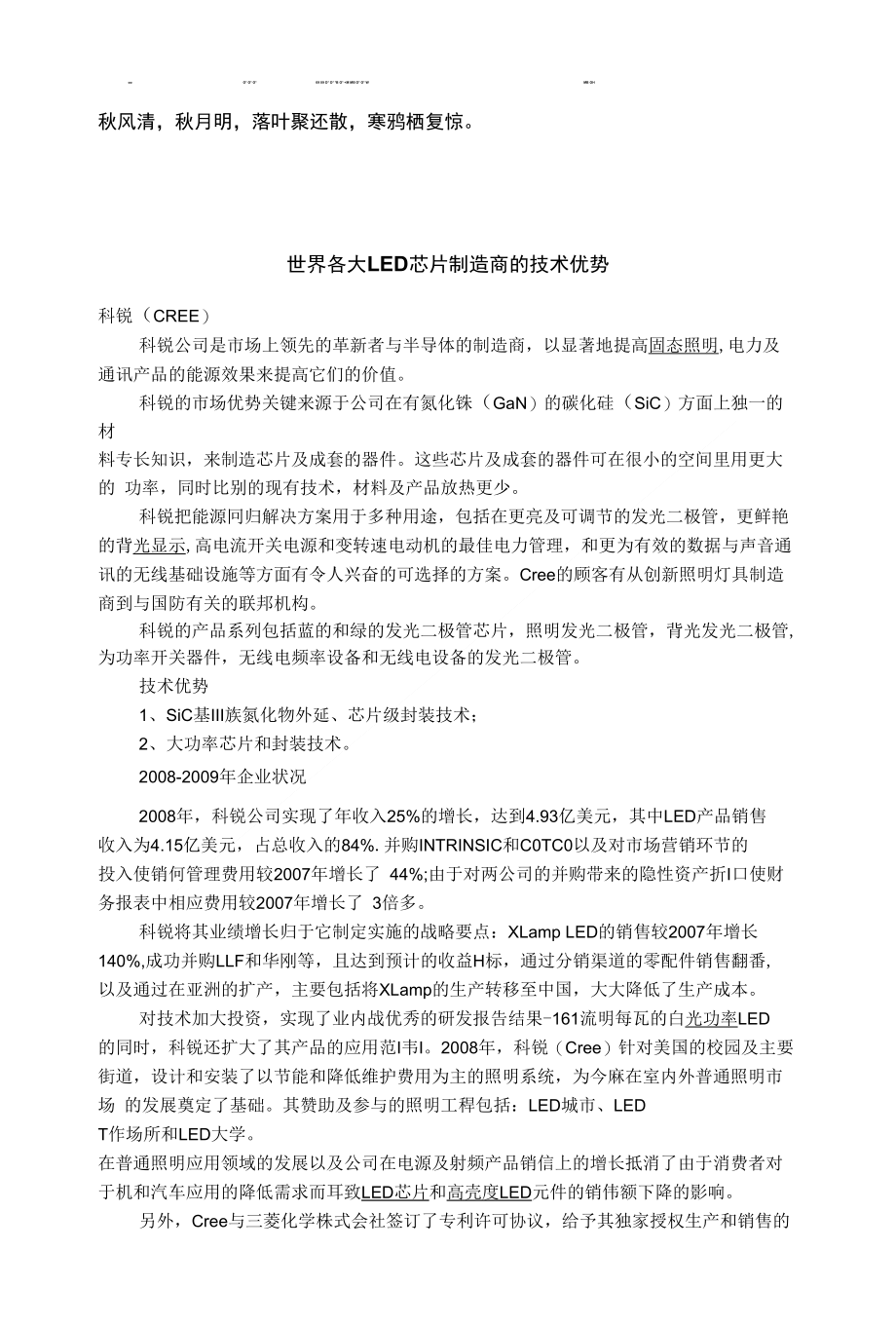 Ifyqke世界各大LED芯片制造商的技术优势_第1页