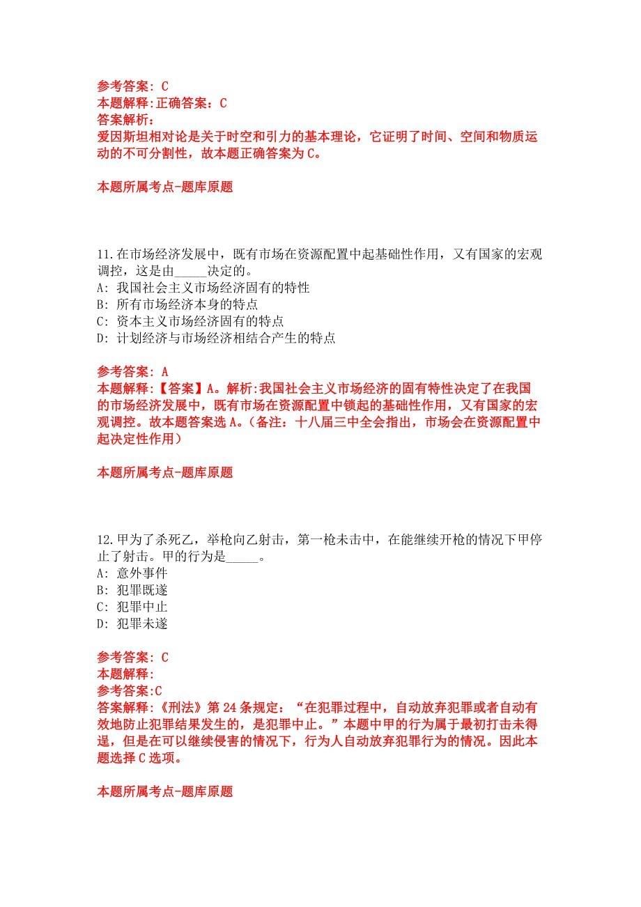 2022年04月2022广东珠海高新区投资促进中心公开招聘合同制职员2人模拟卷_第5页