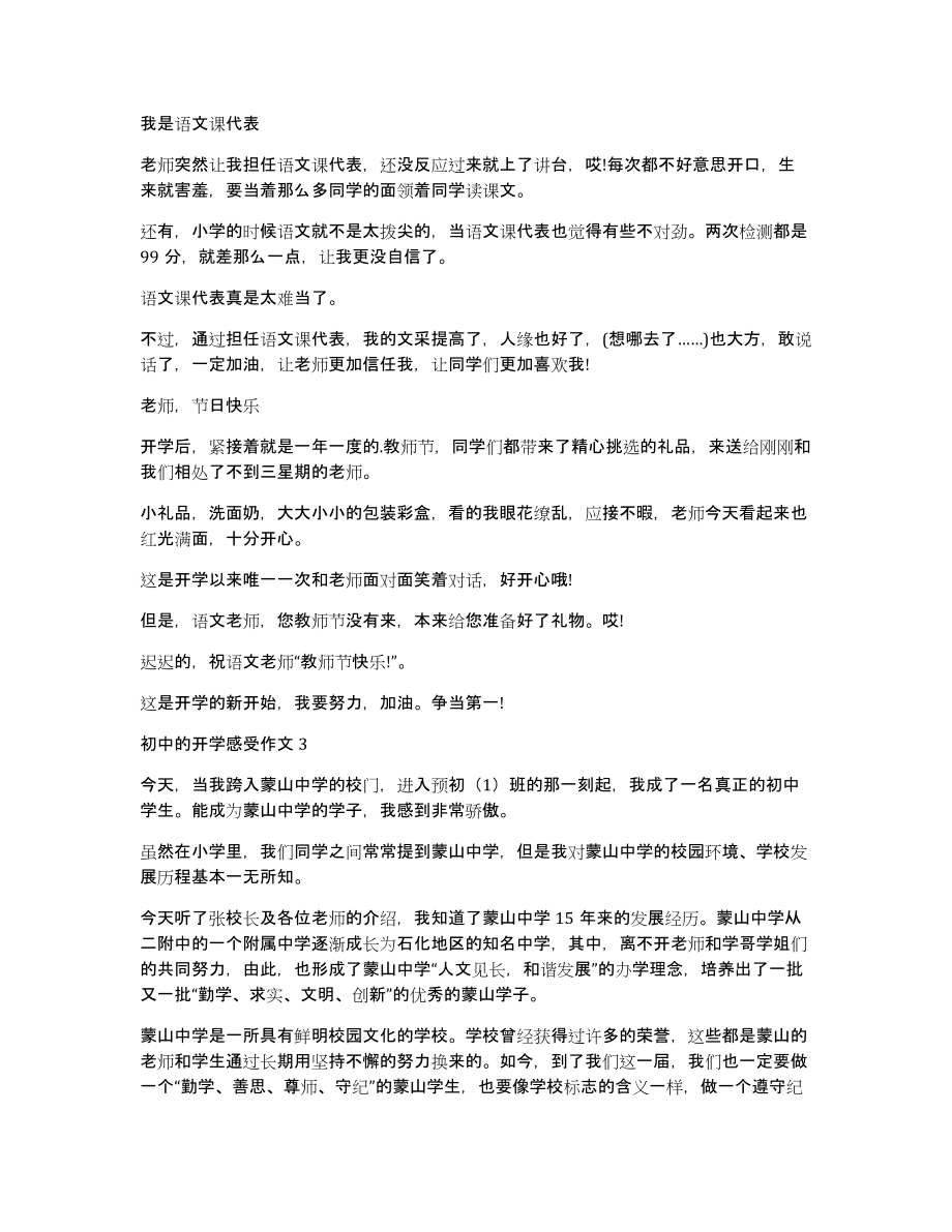 初中的开学感受作文_第2页