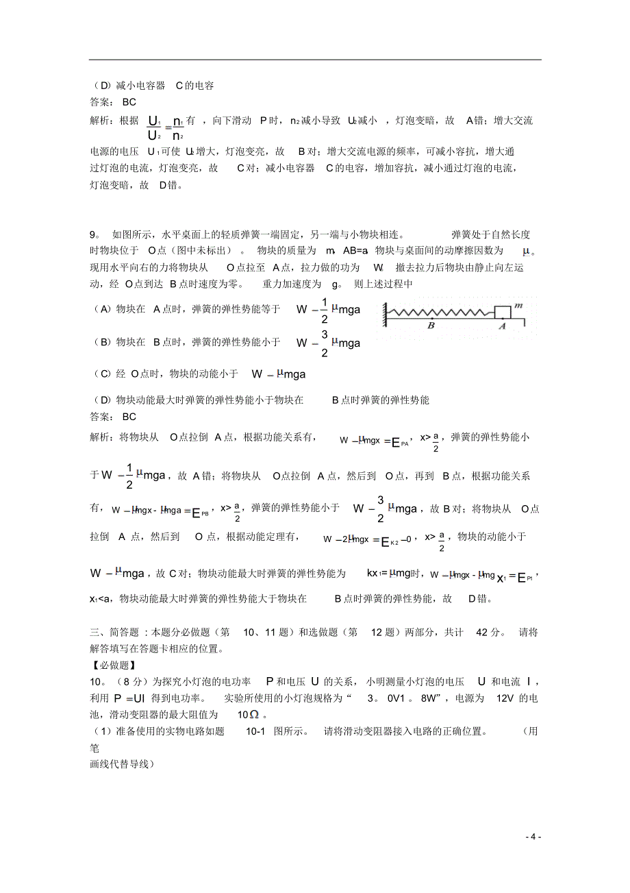 普通高等学校招生全国统一考试物理试题(江苏卷,解析版)终版_第4页