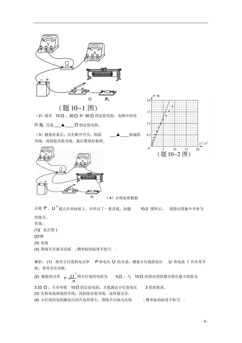 普通高等学校招生全国统一考试物理试题(江苏卷,解析版)终版_第5页