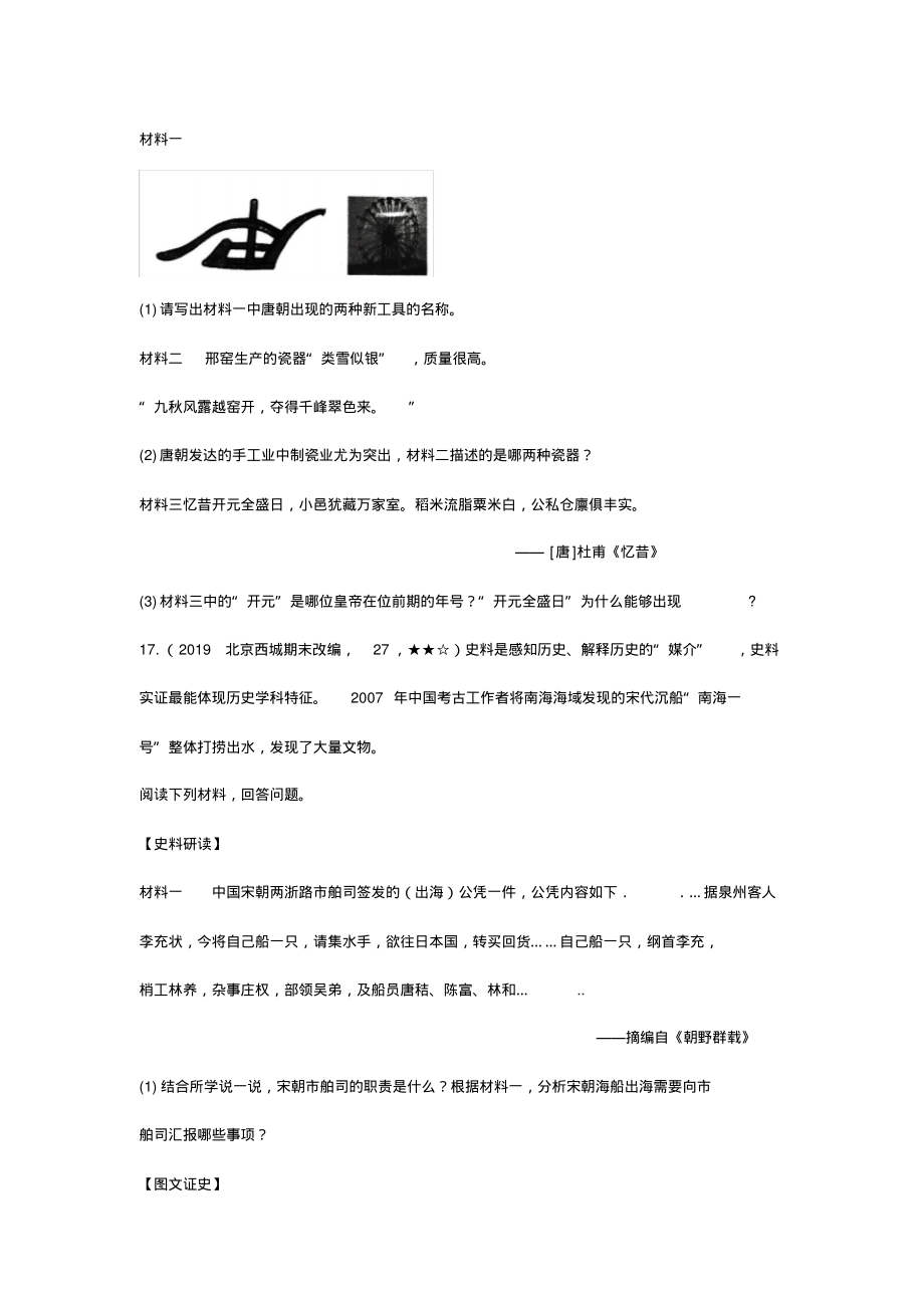 人教版七年级下册历史专项训练卷古代中国的经济分享_第4页