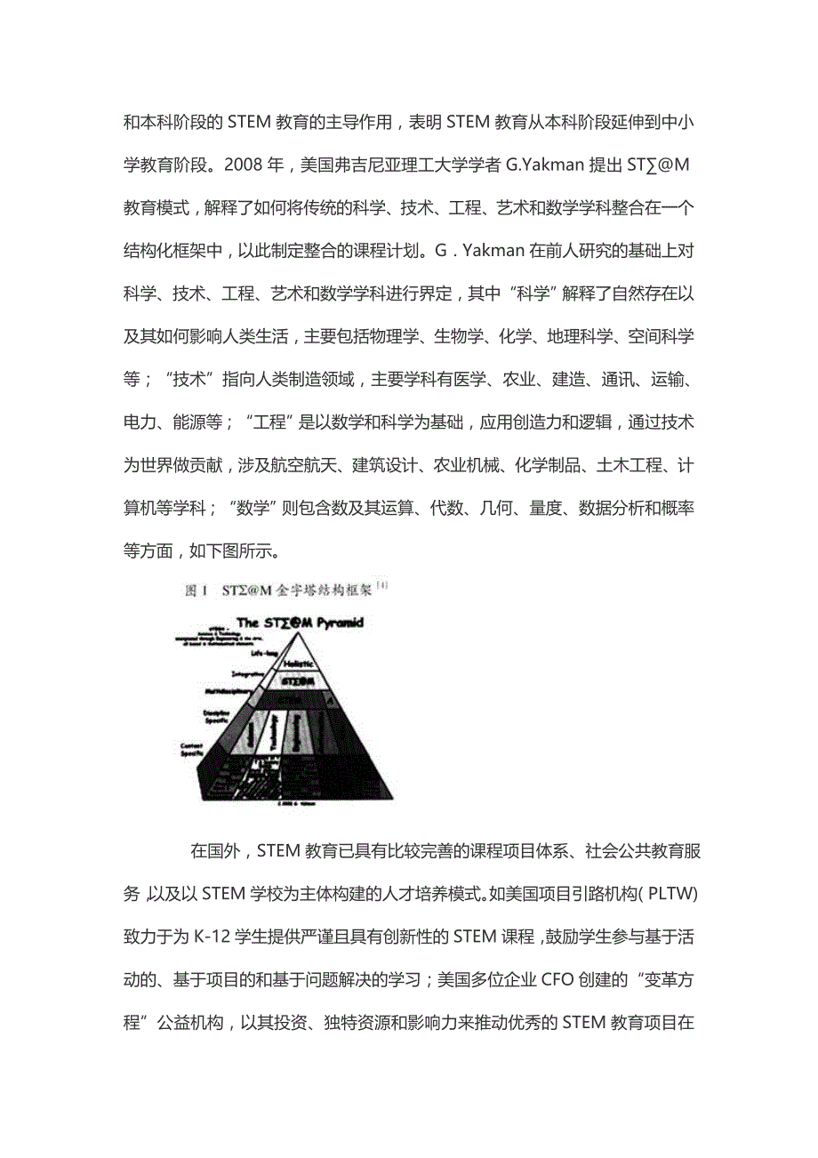 基于STEM框架的中美科学课程教材比较研究——以美国FOSS和中国人教版小学五年级教材为例_第3页