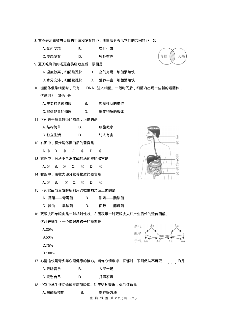 泉州生物会考试卷实用_第2页