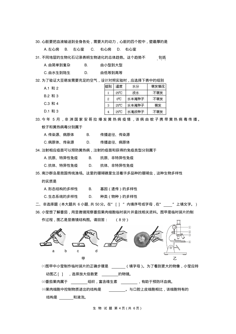 泉州生物会考试卷实用_第4页