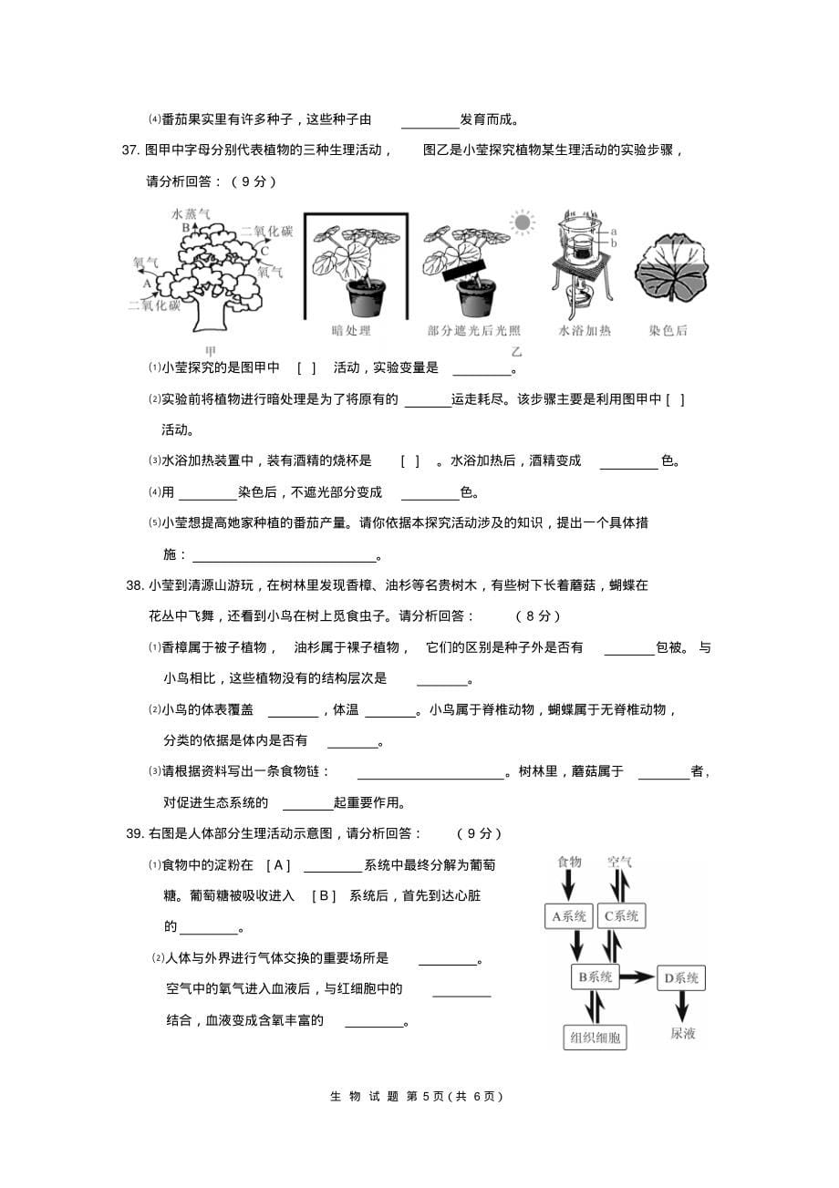 泉州生物会考试卷实用_第5页