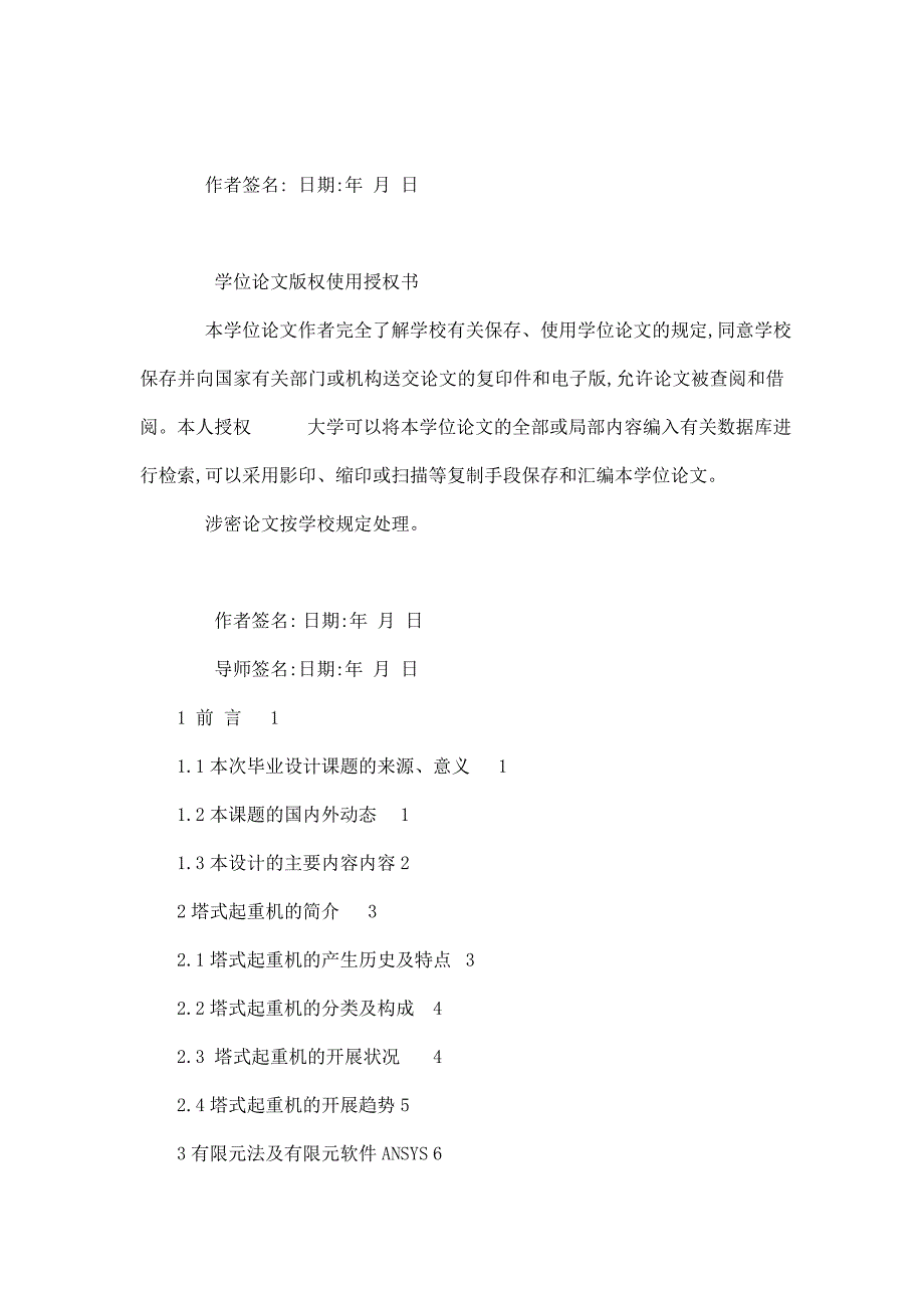 塔式起重机的结构的有限元分析毕业设计论文_第3页