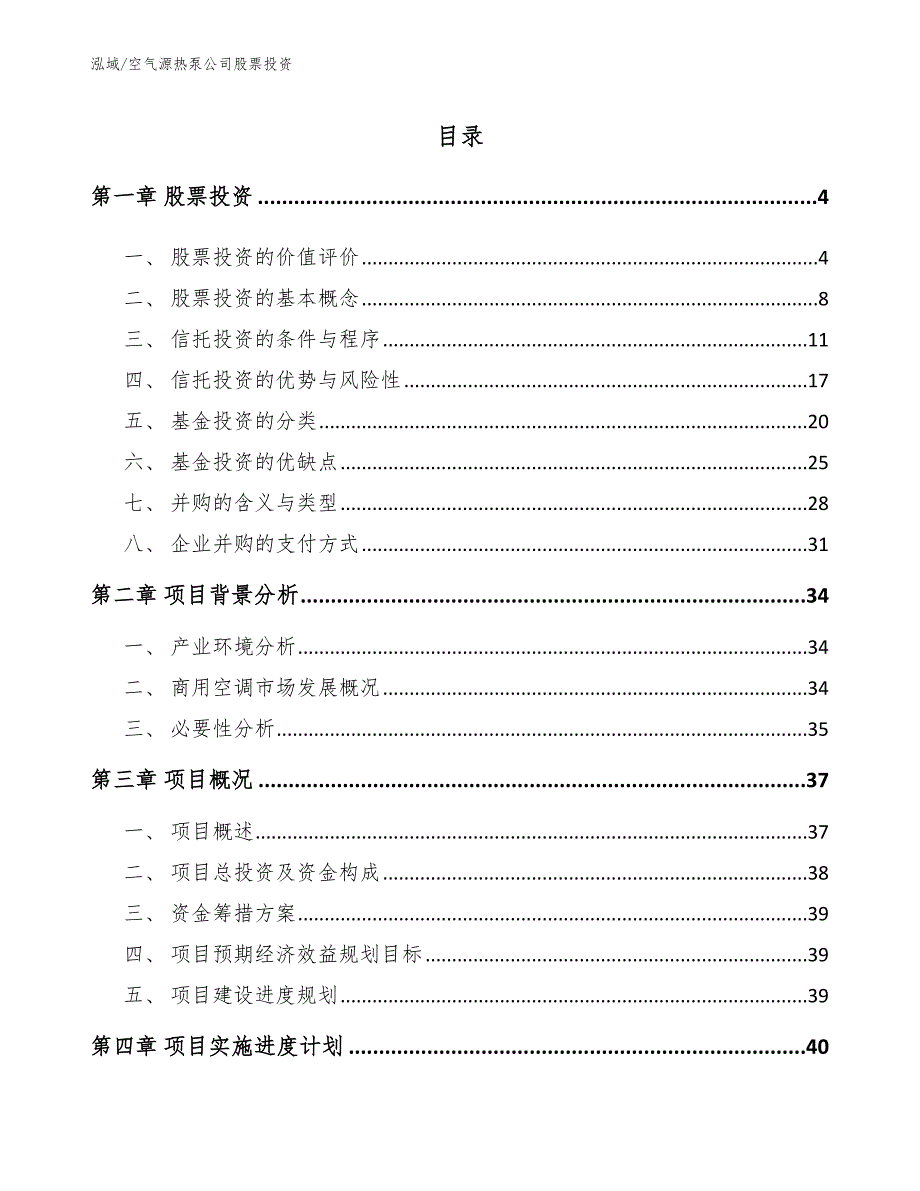 空气源热泵公司股票投资_第2页