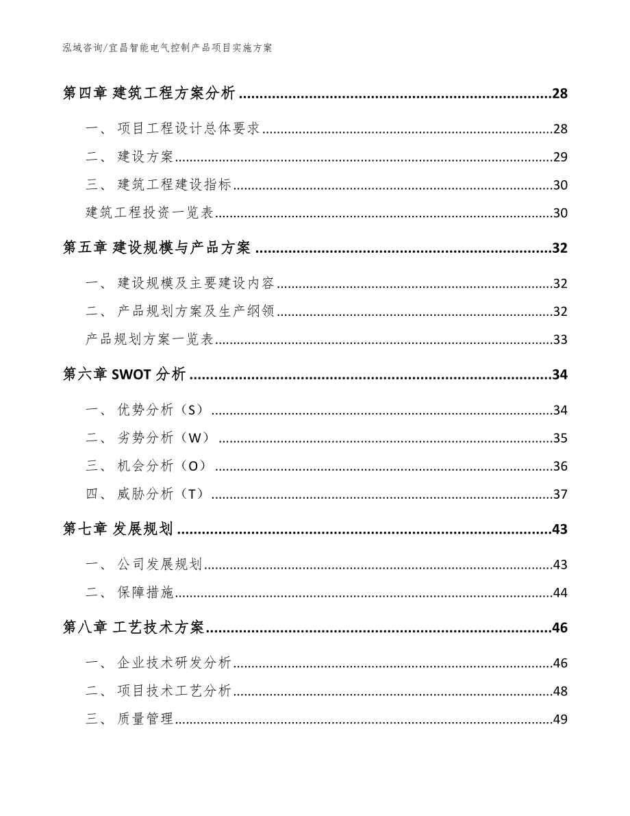 宜昌智能电气控制产品项目实施方案（模板范文）_第2页