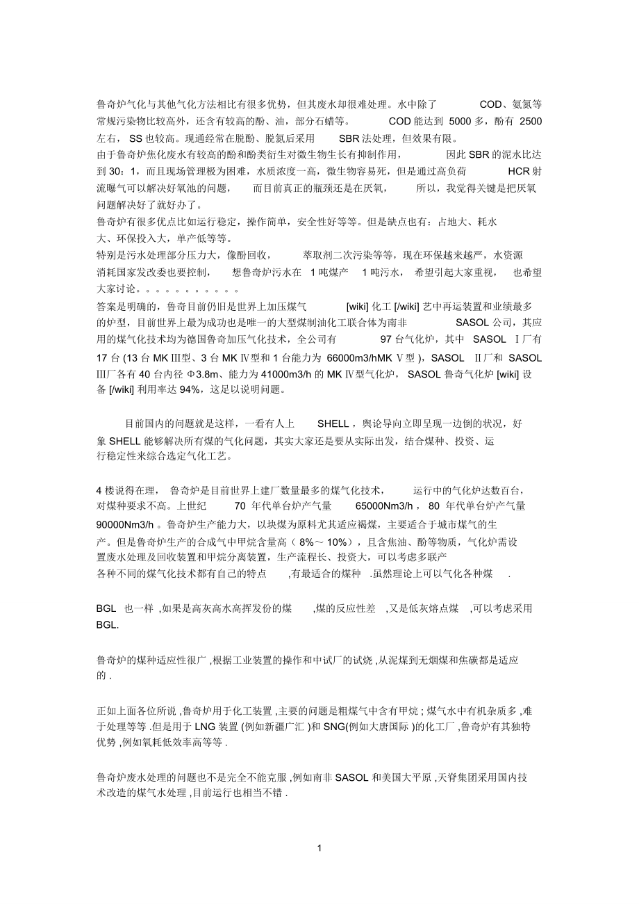 鲁奇参考资料炉工艺_第1页