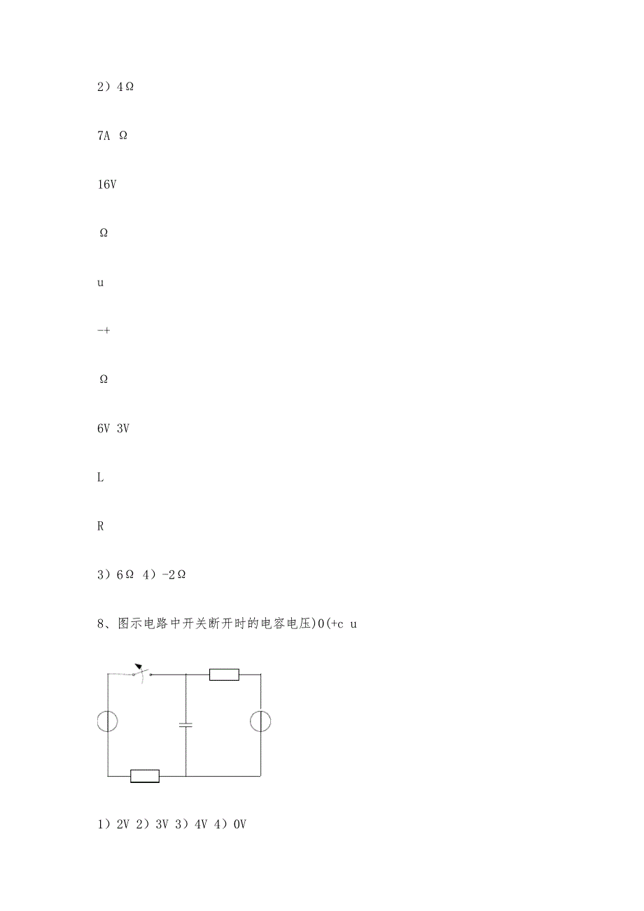 电路分析基础试卷含答案(九月整理)_第4页